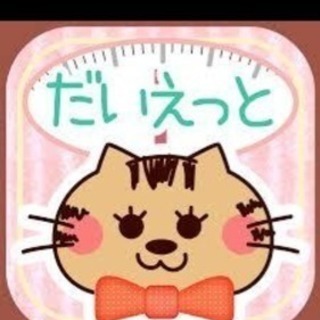 5/26（土）ダイエット 食事会しませんか！ - 千代田区