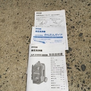 リョービ高圧洗浄機 A J P2100GQの画像