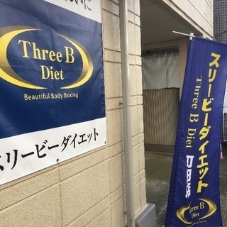 Three B Diet町田店 - 町田市