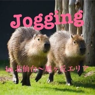 にぎやかジョギング in 北仙台〜旭ヶ丘エリア