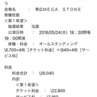 スカパラのライブチケット【帯広】の画像