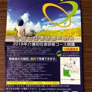 介護初任者研修コース 無料取得 障がいをお持ちの方限定