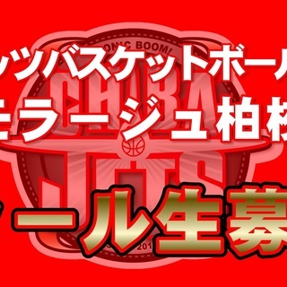 ★千葉ジェッツバスケットボールスクール　モラージュ柏校開校★