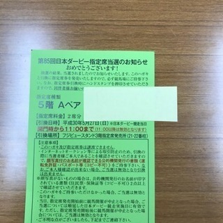 ダービーの指定席です。