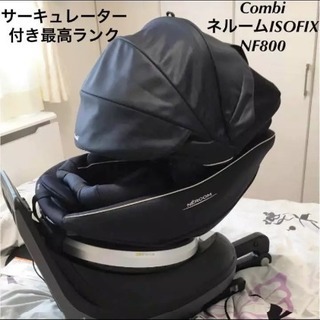 Combi ネルームISOFIXエッグショックNF-800