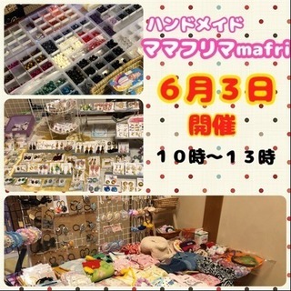 ハンドメイドフリマ☆mafri☆熱田区