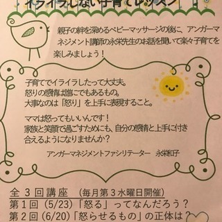 ベビーマッサージ&イライラしない子育てレッスン
