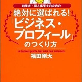 □　「絶対受注名刺」で夢を叶える朝活 『２４人に１人、渡すだけで、仕事が取れる名刺の作り方』 ～アナタのプロフィールは○○○が足りない～ ６月12日土曜　09:10～10:40＠新宿３丁目ホテルたてしな - ワークショップ