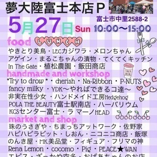 くるくるリボン ドリームマーケット5/27