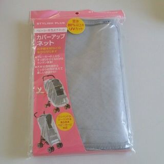 新品　ベビーカー用虫よけカバー