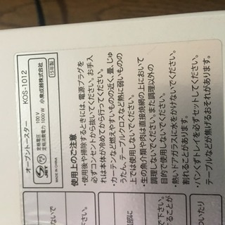 オーブントースター 一度のみ使用の画像
