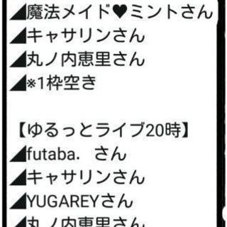 誰でも参加可能ライブ出演者募集 - その他