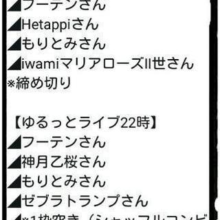 誰でも参加可能ライブ出演者募集 − 東京都