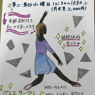 新規開講！バレエストレッチ教室です。 - 友達