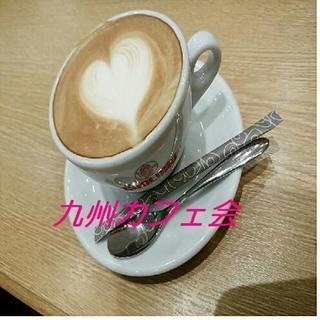 北九州deカフェ会◆◇◆カフェ会メンバー募集♪♪