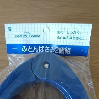 ふとんはさみ オーエ 3袋 未開封の画像