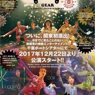 新感覚エンターテインメント『ギア』千葉ポートタウン