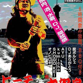 6時間飲み放題BBQ付き【BEACH PARTY in志賀島2018】