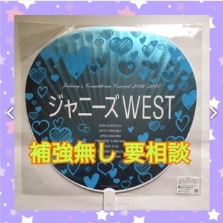 ◆ジャニーズWEST カウントダウンうちわ◆
