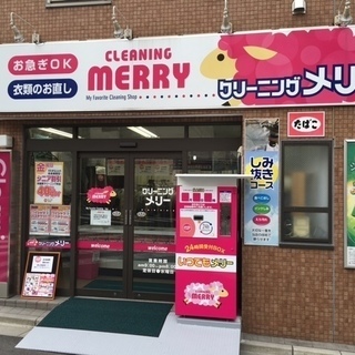【未経験者歓迎・主婦・学生】クリーニング受付スタッフ募集！！