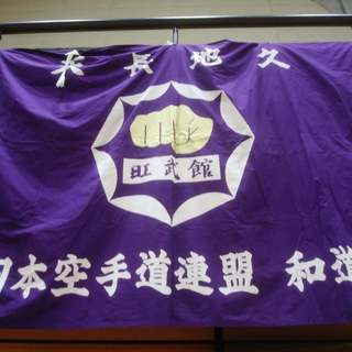 🔥空手入門希望者募集中🔥東陽地区、飯村地区空手道スポーツ少年団 - 豊橋市