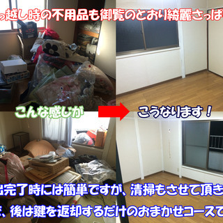 PayPay利用可能です！遺品整理が０円から！　残置物撤去・遺品...