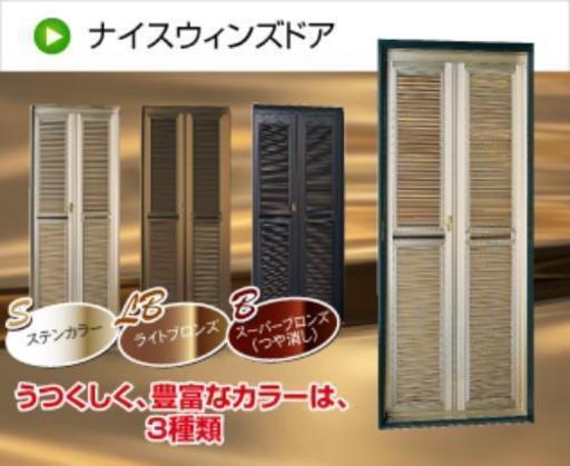 【開封のみ未使用新品】ナイスウインズドア 玄関網戸 ペット   夏