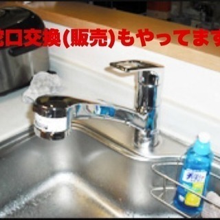 水周り、つまり、水漏れ故障はアンスイへ − 富山県