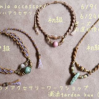 手編みでつくるマクラメアクセサリーワークショップ