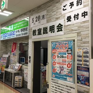 4周年記念　教室説明会開催のお知らせ　～パソコンが初めての方も楽...