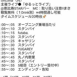 ジャンル不問パフォーマンスライブ出演者募集 - 新宿区