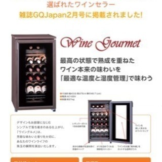 2014年製ワインセラーの画像
