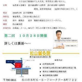 みんなで楽しく東洋医学を勉強しませんか？
