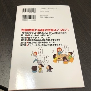 話のおもしろい人、つまらない人の画像