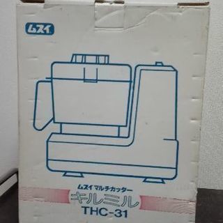 ムスイマルチカッターキルミルTHC-31 (ネコガンバ) 弘前の