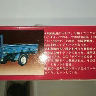 昭和レトロ、ダイハツ　大阪発動機、三輪トラック、プラモデルの画像