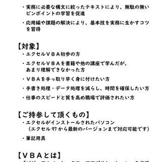 わかりやすい！すごく仕事が速くなる事務実務力養成講座　～エクセルＶＢＡの初歩から実務に生かせる応用力までをマスター～の画像