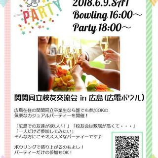 【6/9(土)】 関関同立OBOG交流会 in 広島