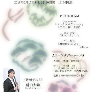 クラリネットコンサート