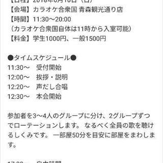 6/10🌸ボカロカラオケオフ - 青森市