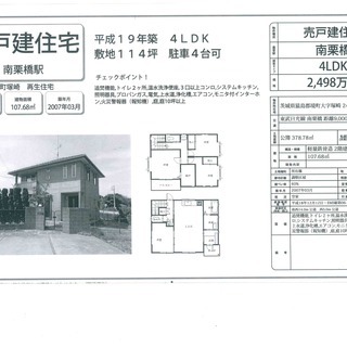 猿島郡境町　敷地１１４坪平成１９年築リフォーム済み４ＬＤＫ　2198万円 - 不動産