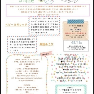 無料体験会♫ヨガレッチ&親子英語あそび