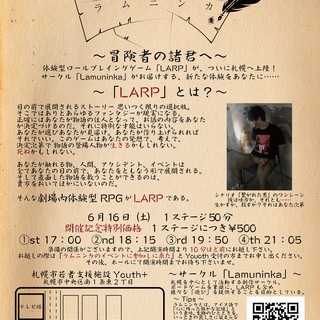 札幌で一緒に創作活動してくれるメンバーを募集してます