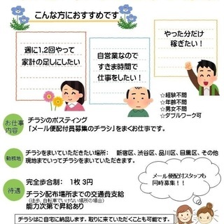 メール便の配付をしてくださる方募集しています！の画像