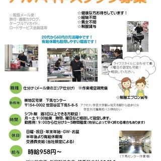 【急募】簡単な仕分け作業をしてくれる方募集しています！の画像