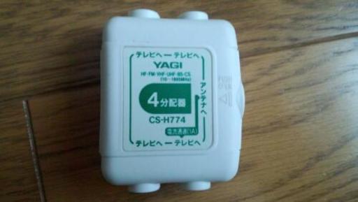 YAGIアンテナ　４分配器