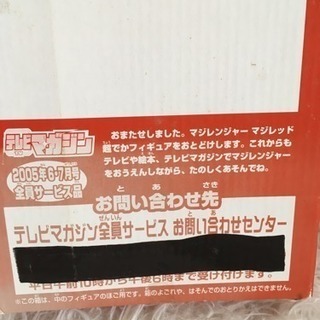 マジレッド特大フィギュアの画像