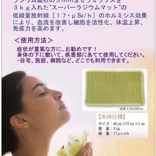 血流改善、体温上昇のホルミシス効果をレンタルします！