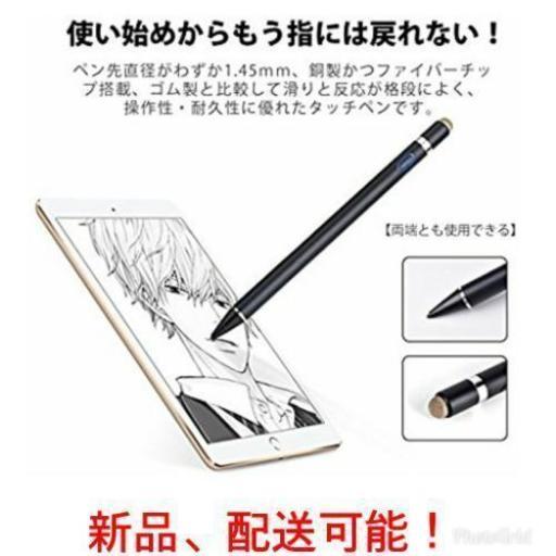 タッチペン  スタイラスペン 極細  高感度  USB充電式   銅製ペン先