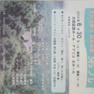 ⚫6月30日⚫大田区民第九コンサート⚫蒲田アプリコ⚫